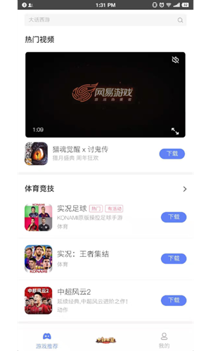 易信游戏盒子手机软件app截图