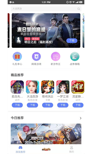 易信游戏盒子手机软件app截图