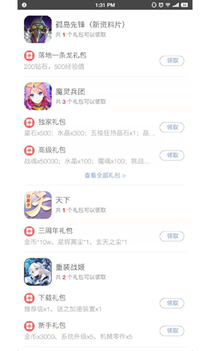 易信游戏盒子手机软件app截图