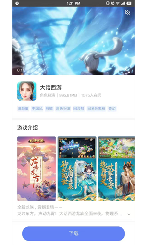 易信游戏盒子手机软件app截图