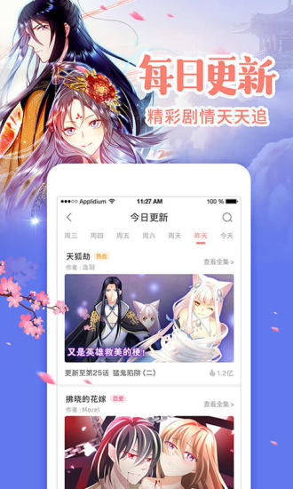 艾看漫画手机软件app截图