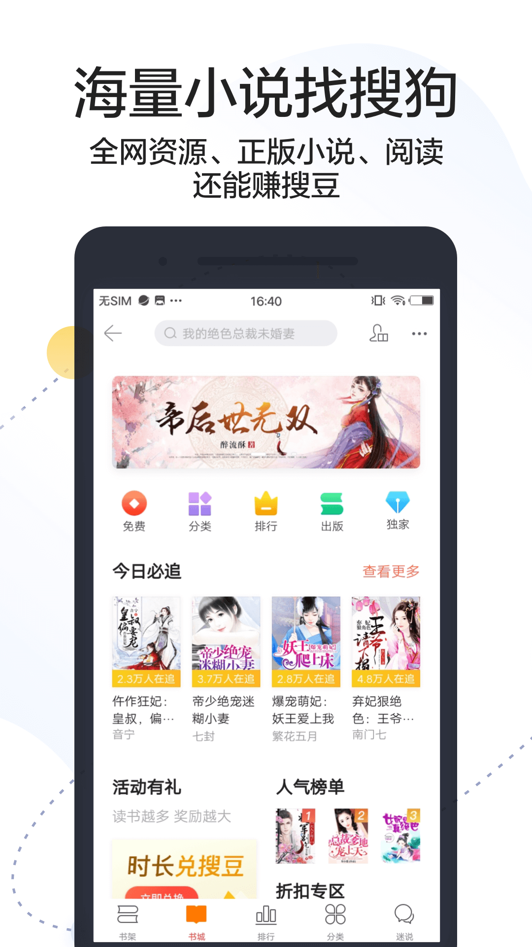 搜狗搜索手机软件app截图