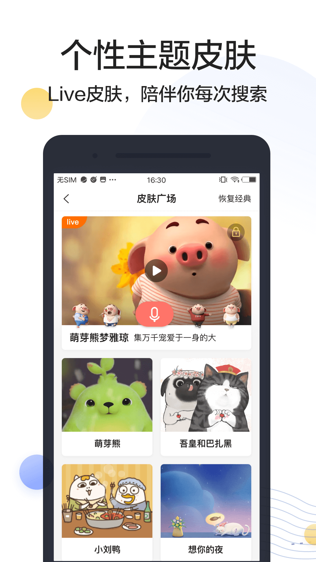 搜狗搜索手机软件app截图