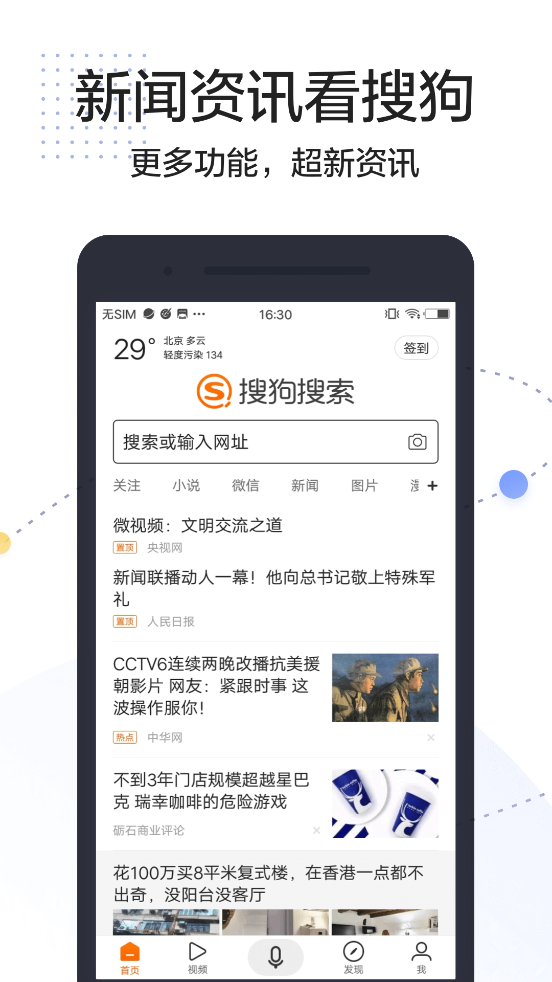 搜狗搜索手机软件app截图