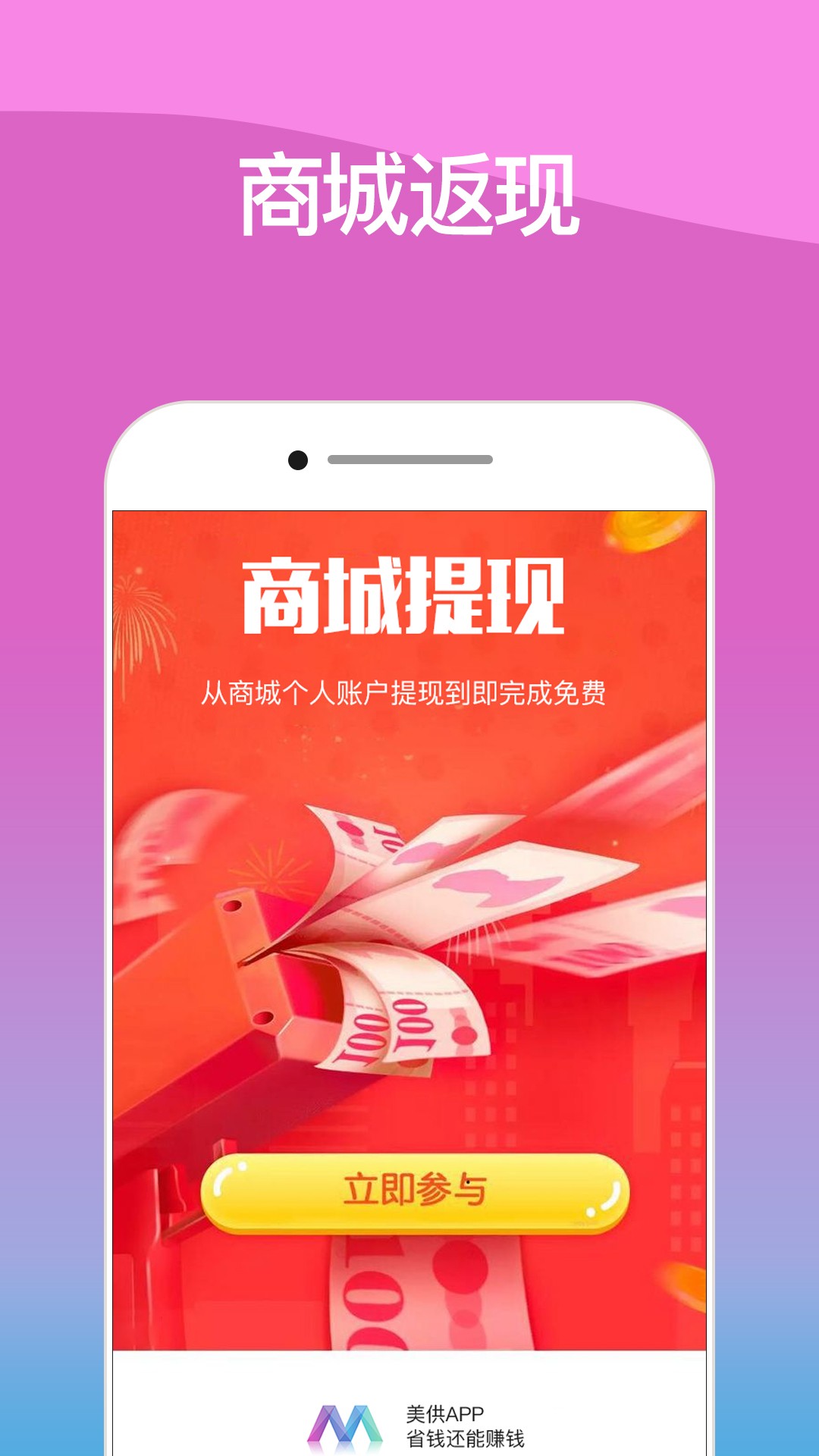 美供手机软件app截图