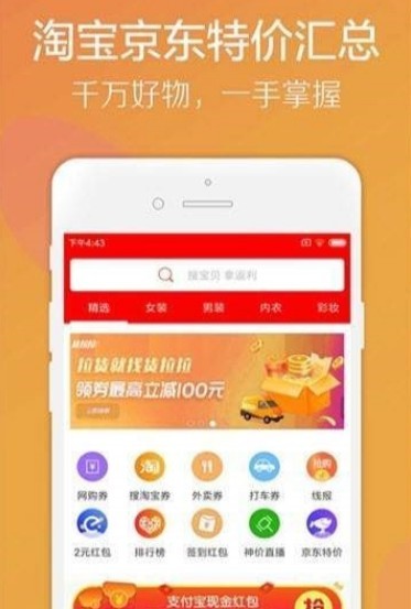 砍价省钱王手机软件app截图