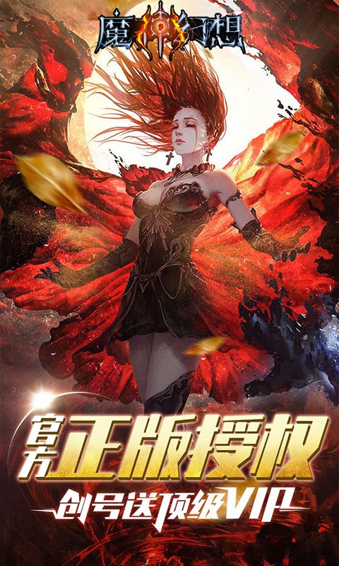 魔神幻想BT版手游app截图