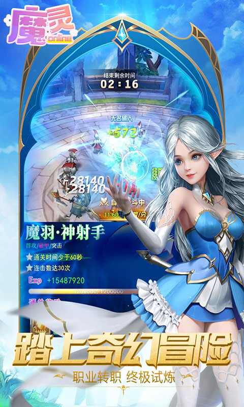 魔灵online BT版手游app截图