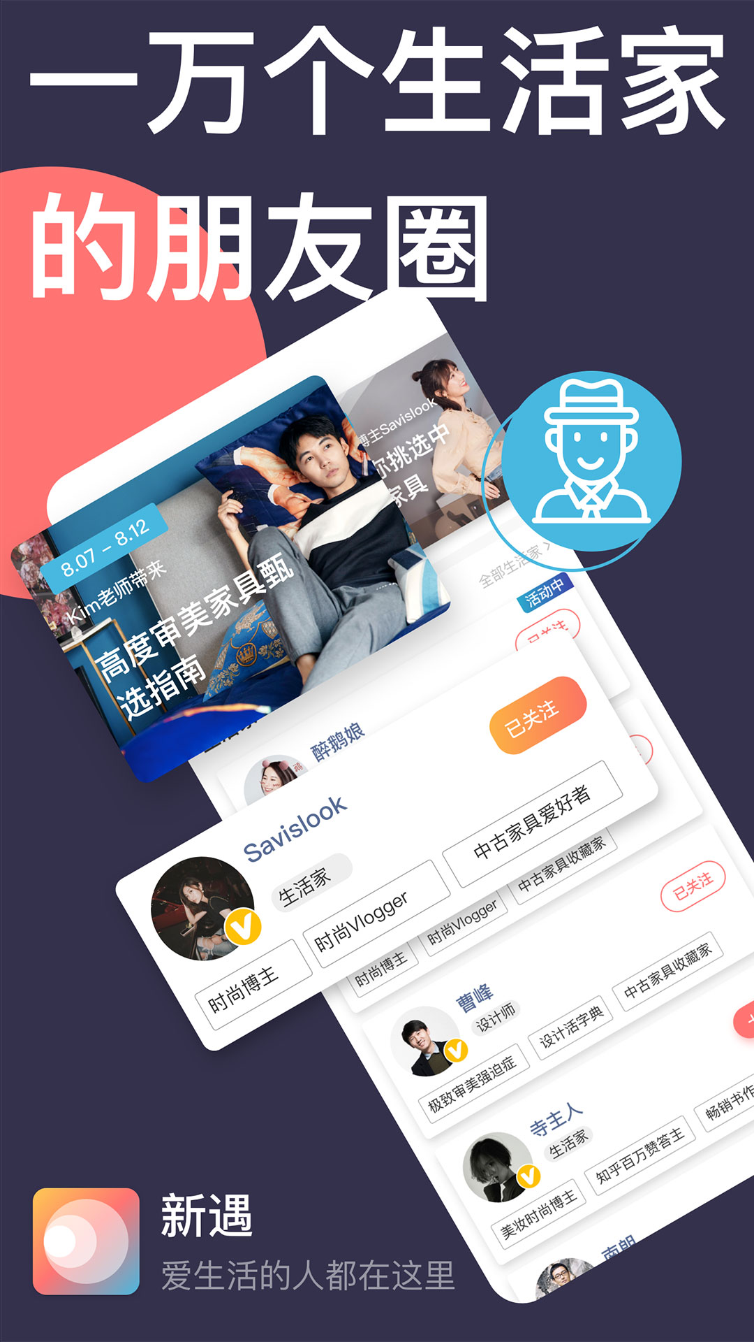 新遇手机软件app截图