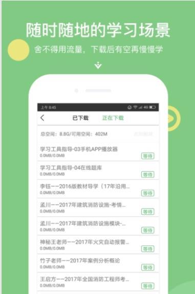 胜学课堂手机软件app截图