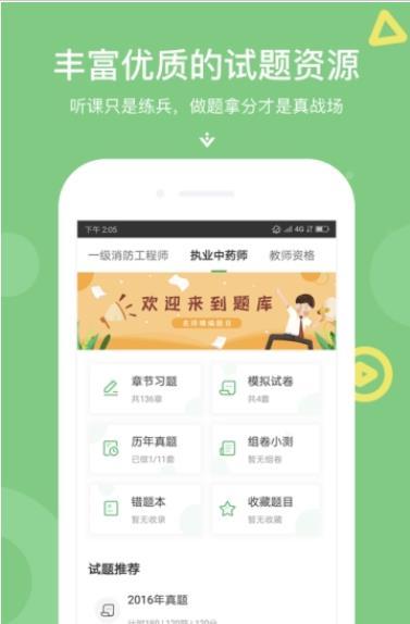 胜学课堂手机软件app截图