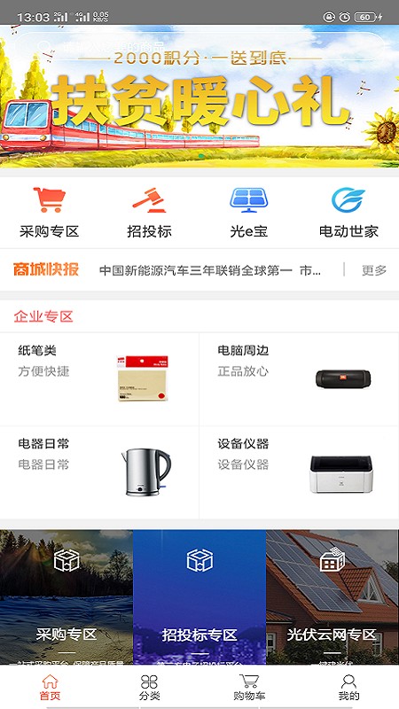 国网商城手机软件app截图