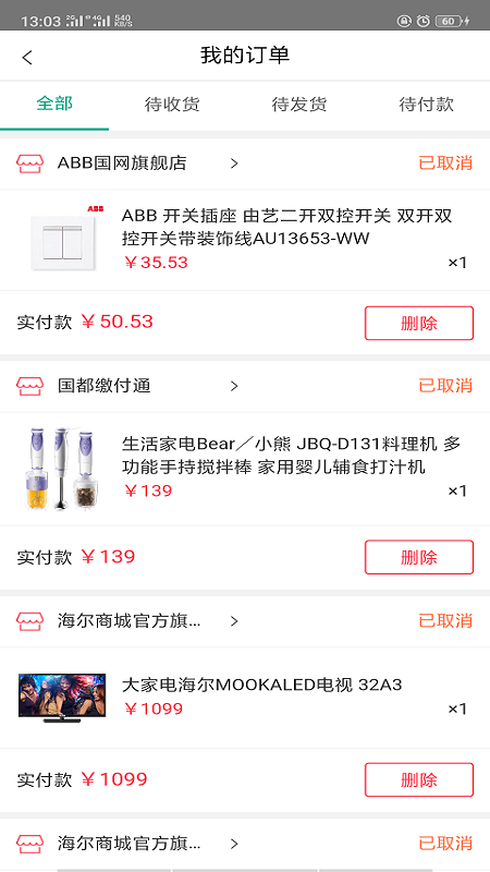 国网商城手机软件app截图