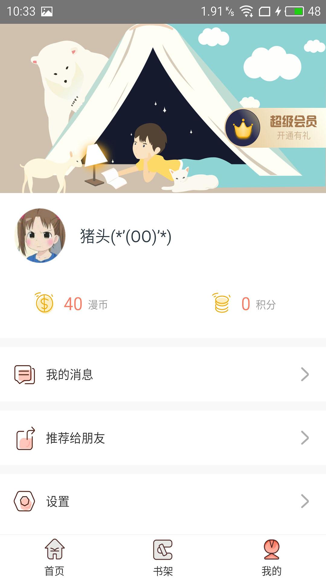 神漫堂手机软件app截图