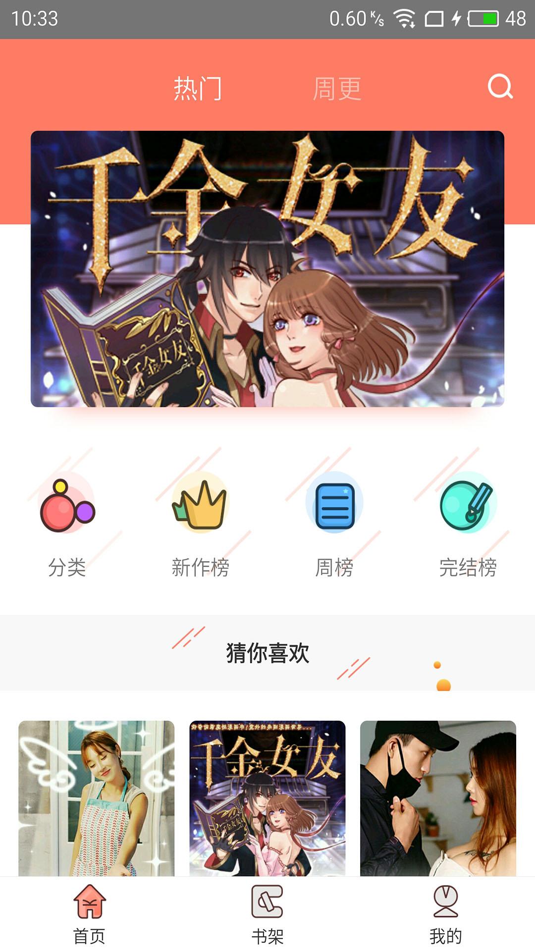 神漫堂手机软件app截图