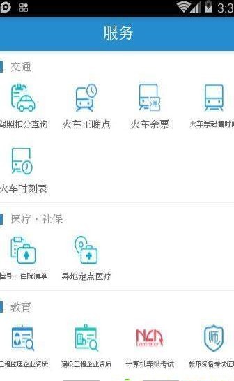 北国新闻手机软件app截图