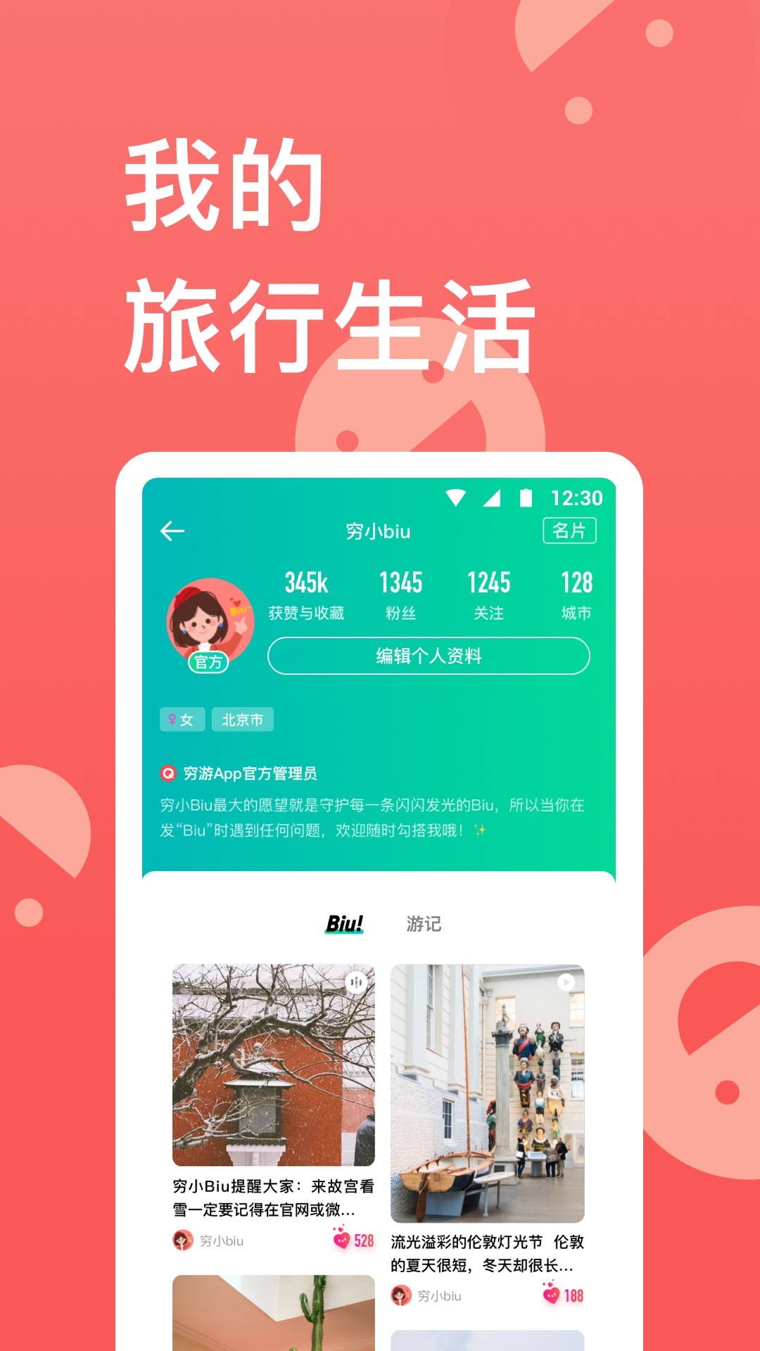 穷游手机软件app截图