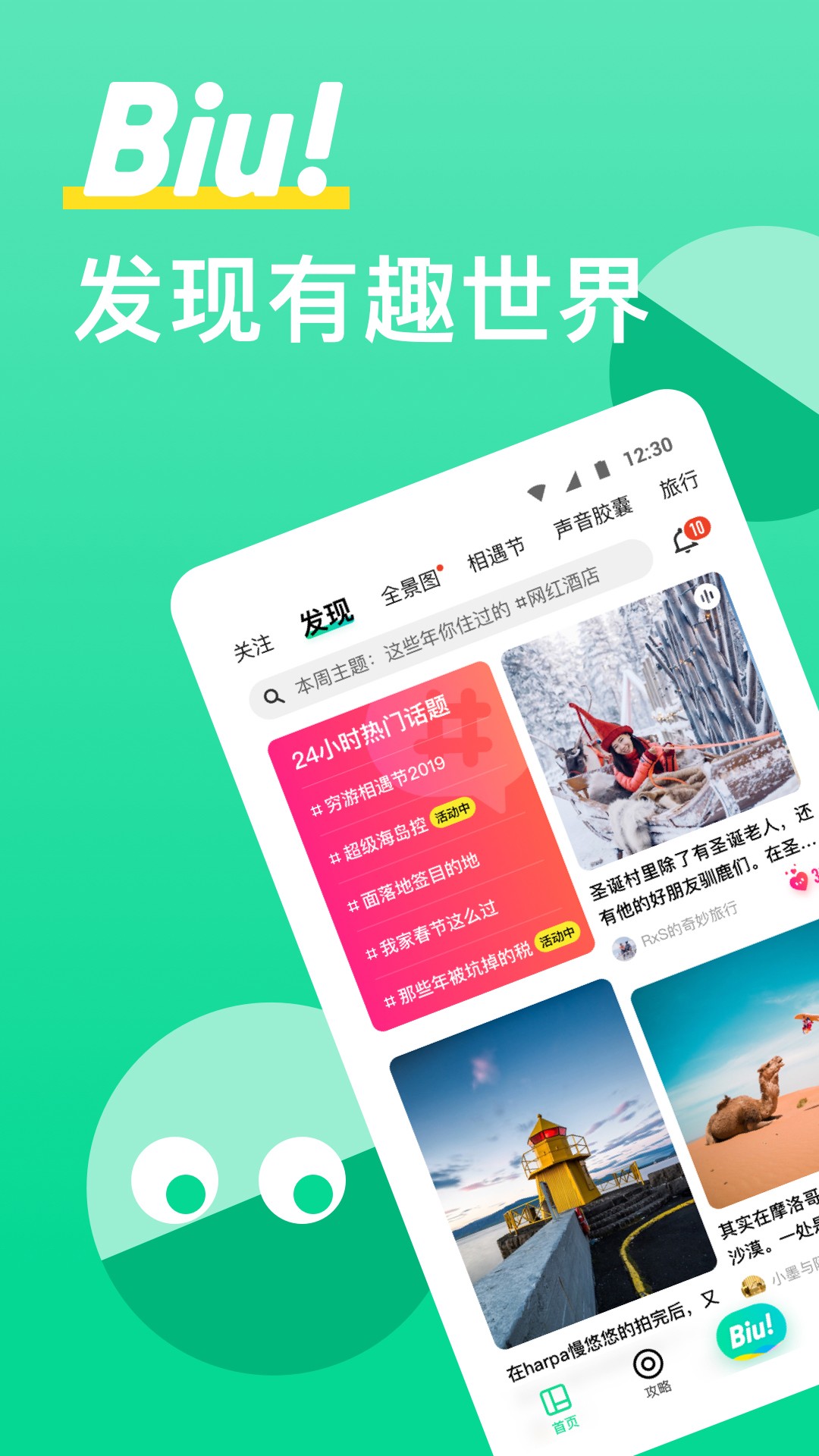 穷游手机软件app截图