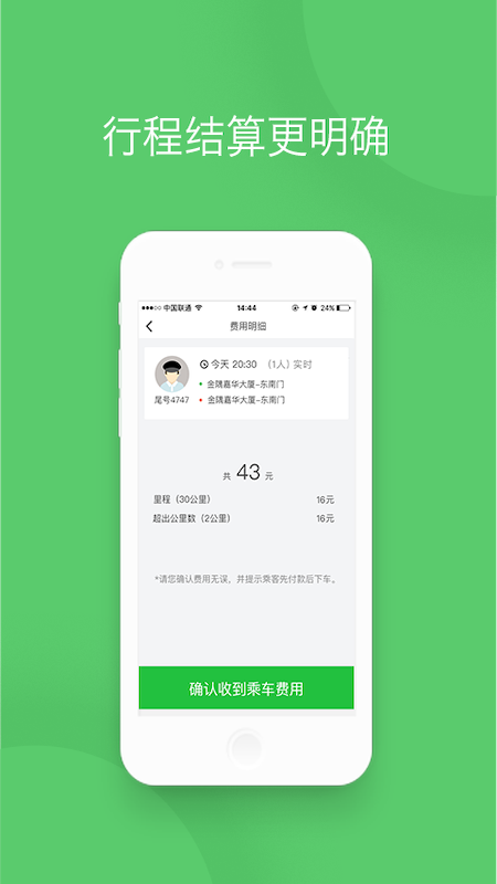 优e司机手机软件app截图