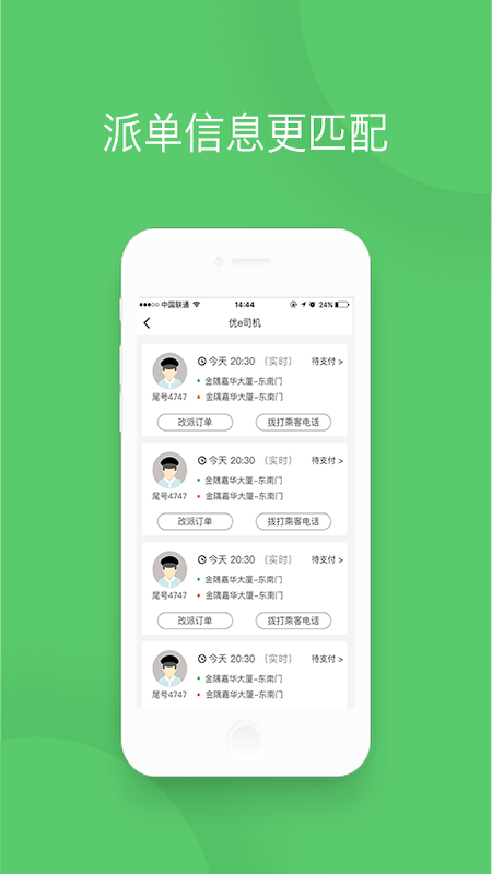 优e司机手机软件app截图