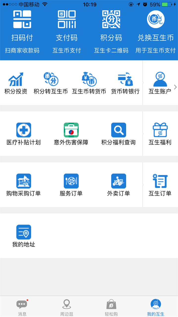 互生手机软件app截图