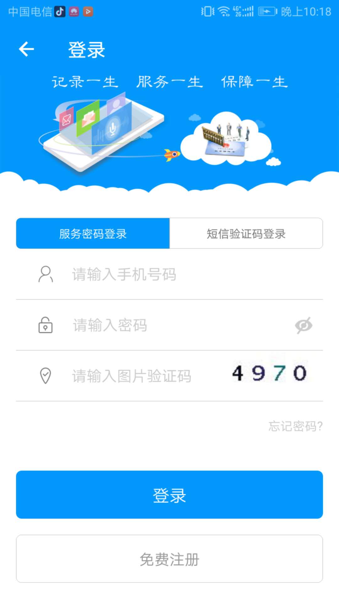 青海人社通手机软件app截图