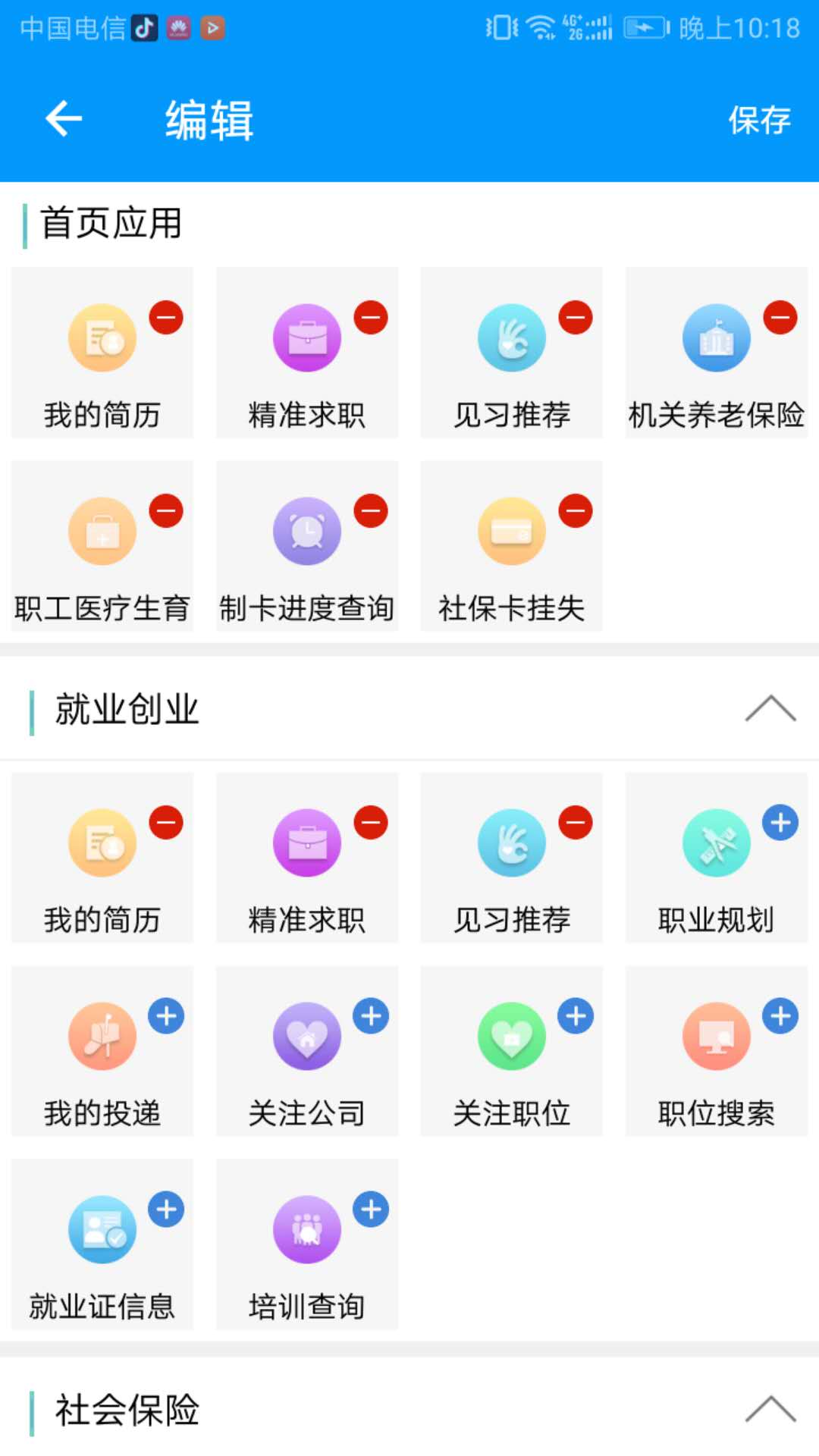 青海人社通手机软件app截图