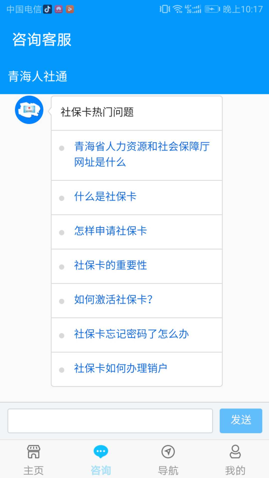 青海人社通手机软件app截图