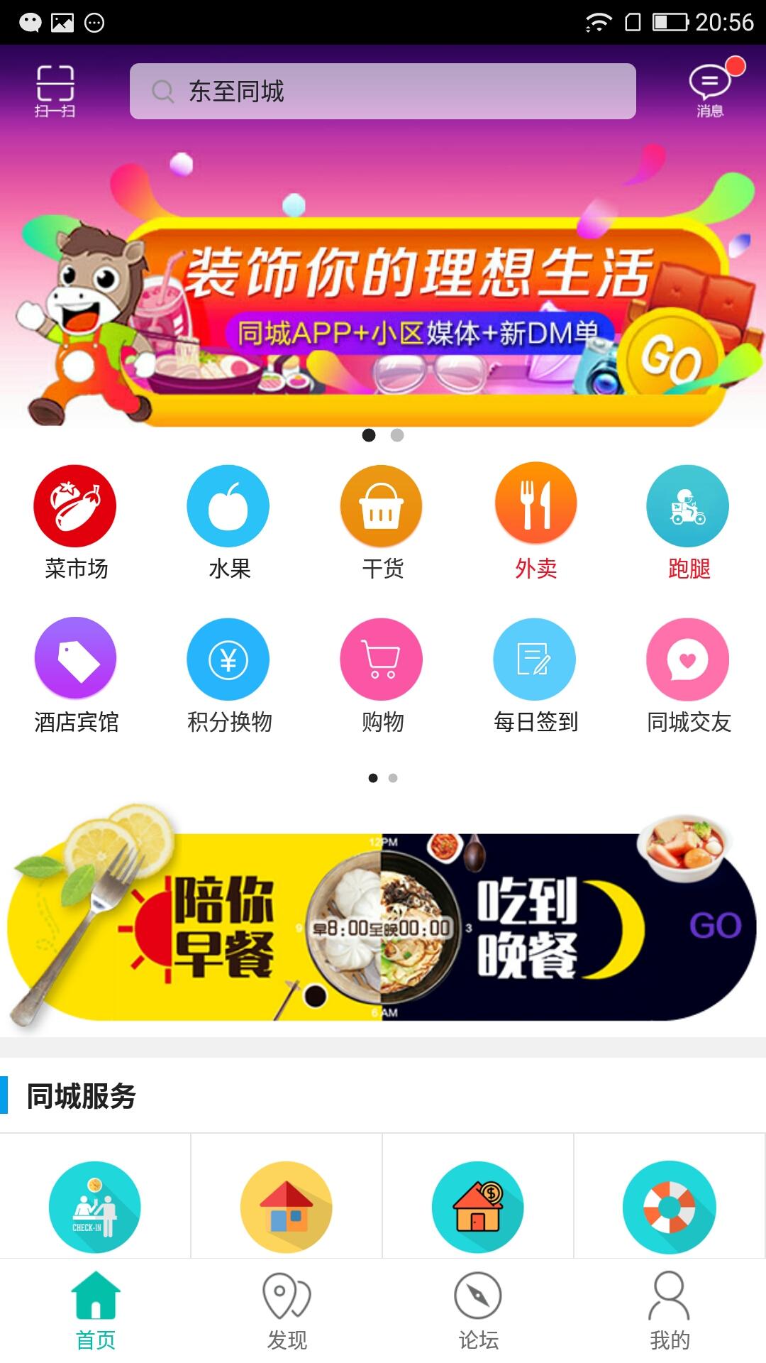 东至同城手机软件app截图