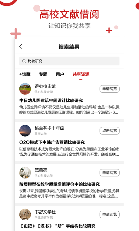 +馆藏手机软件app截图