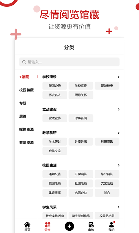 +馆藏手机软件app截图