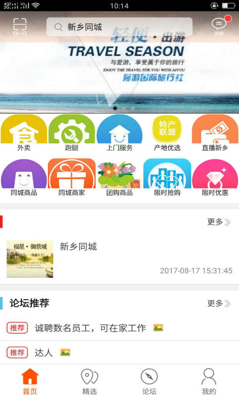 新乡同城手机软件app截图