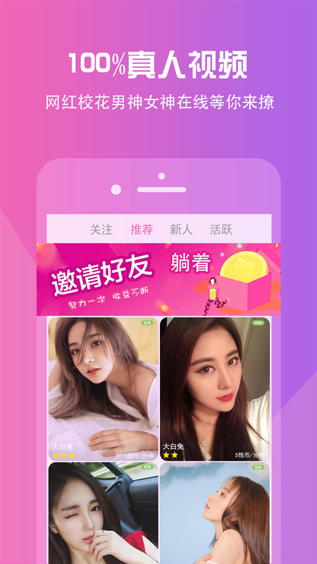 被窝视频聊天手机软件app截图