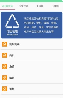 垃圾分类知识手机软件app截图