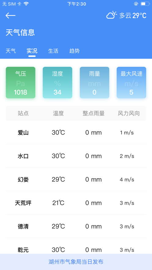 湖州掌上通手机软件app截图