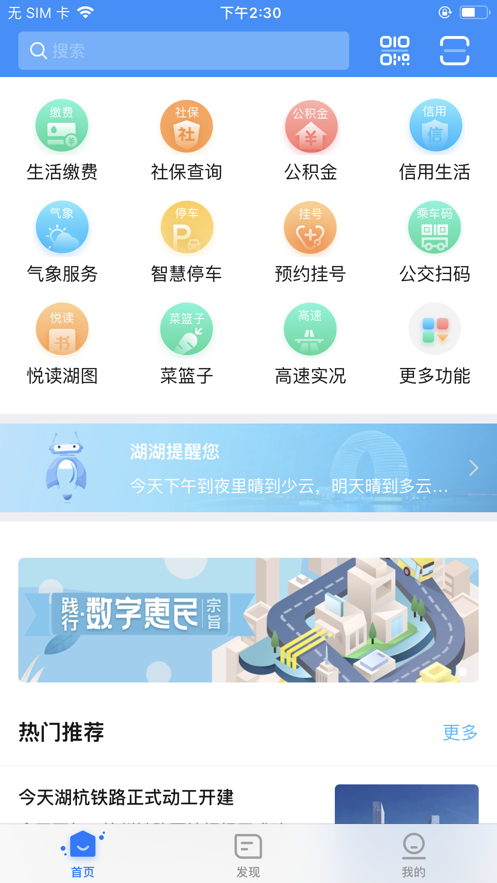 湖州掌上通手机软件app截图