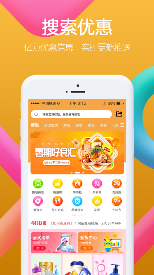 淘什么手机软件app截图