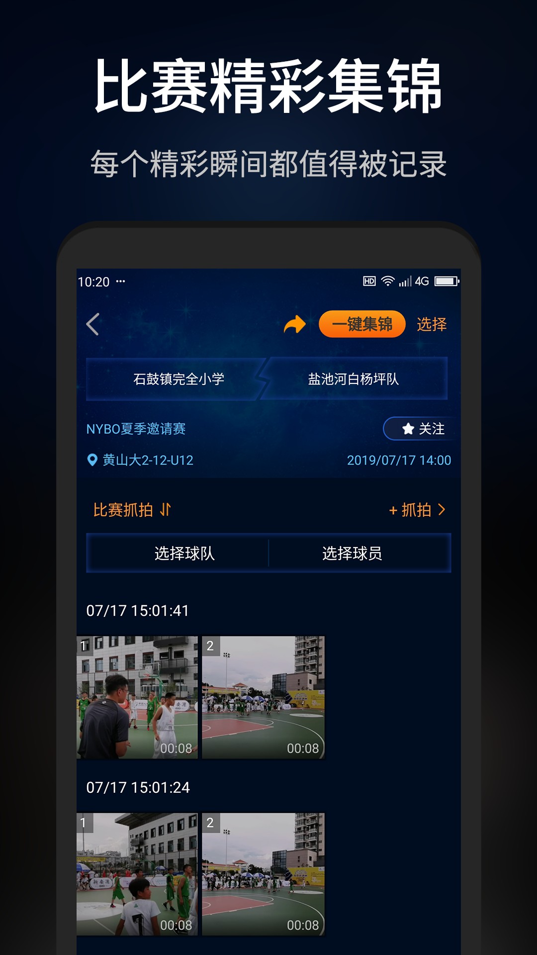 抓拍高手手机软件app截图