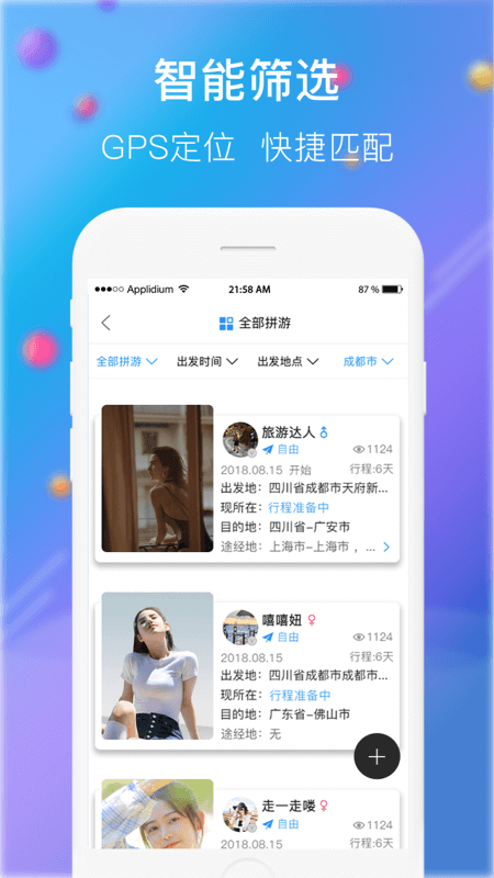 拼游手机软件app截图