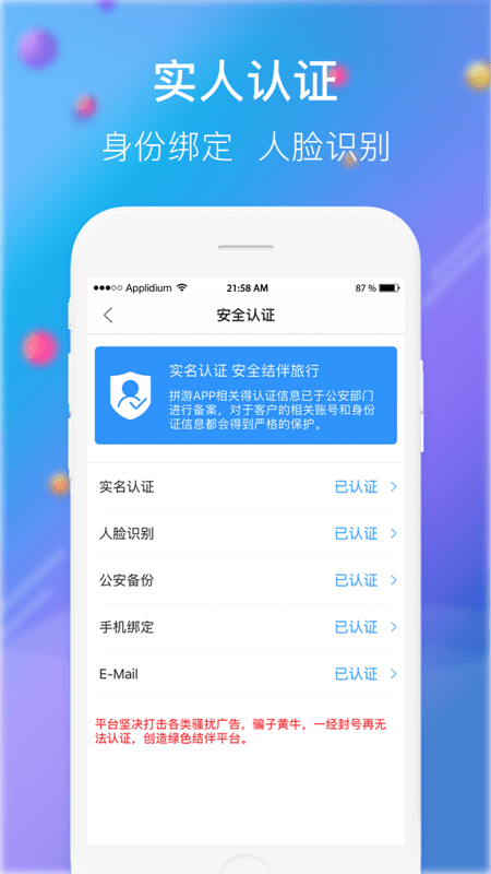 拼游手机软件app截图