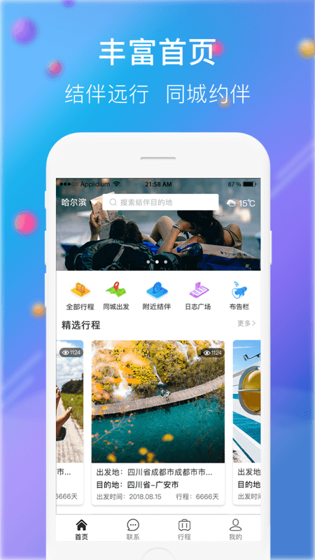 拼游手机软件app截图