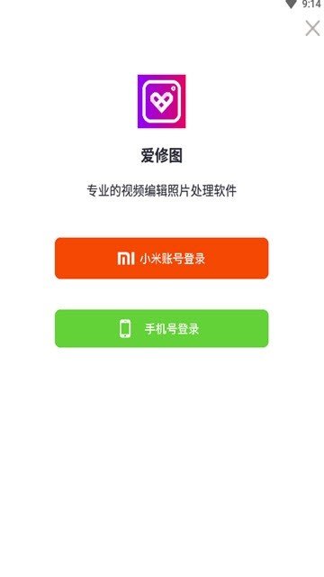 爱修图手机软件app截图