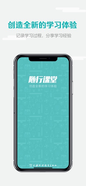 随行课堂手机软件app截图