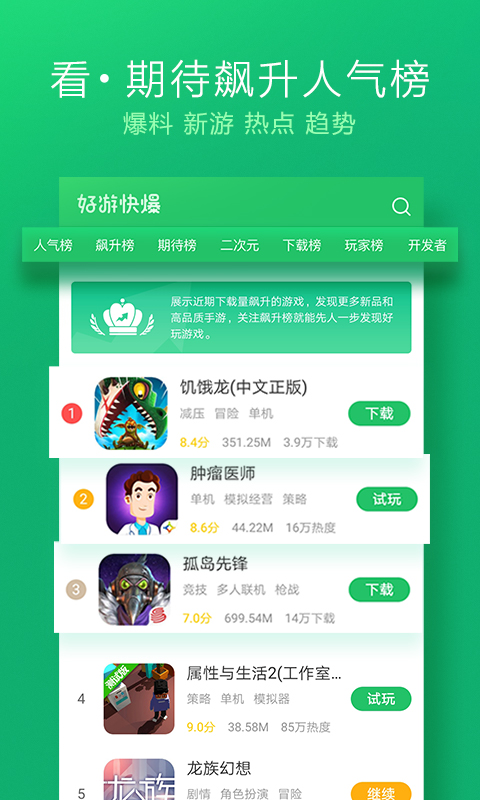 好游快爆最新版手机软件app截图