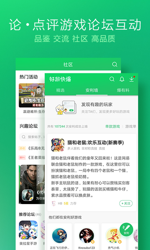 好游快爆最新版手机软件app截图