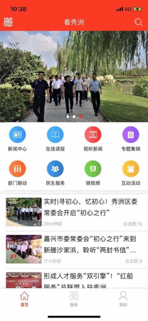 看秀洲手机软件app截图