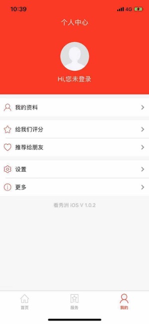 看秀洲手机软件app截图