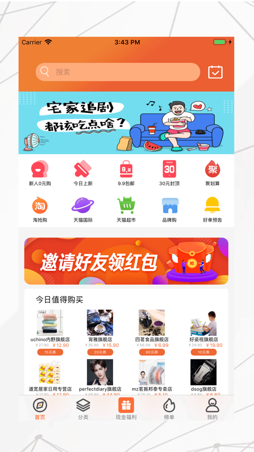 菠萝省钱购手机软件app截图