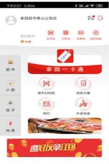 泰安家园手机软件app截图