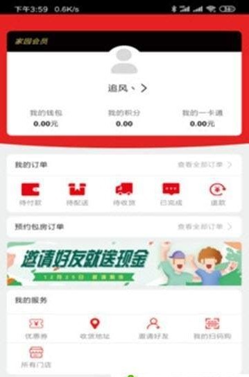 泰安家园手机软件app截图